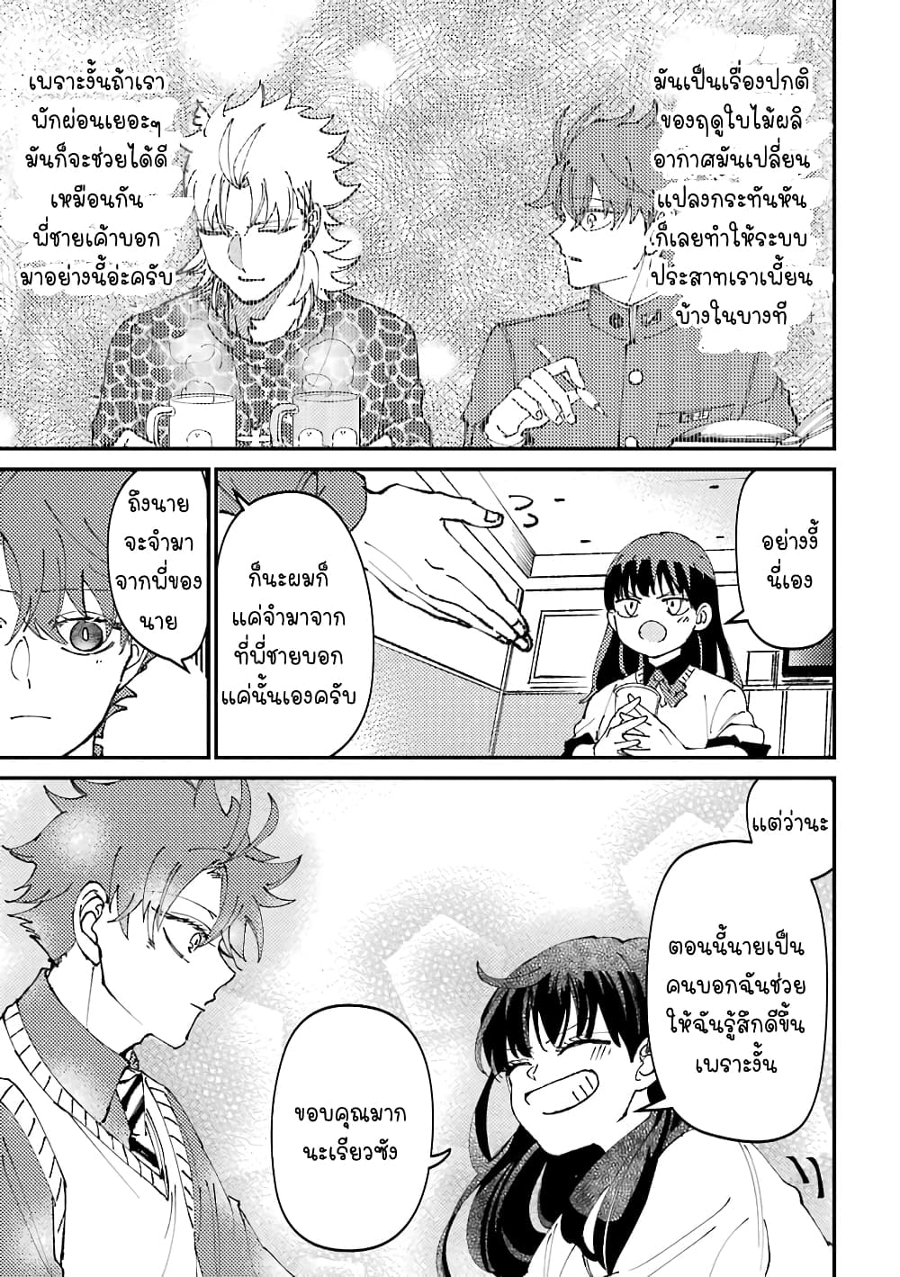Toorigakari ni One Point Advice shite iku Type no Yankee 26-26