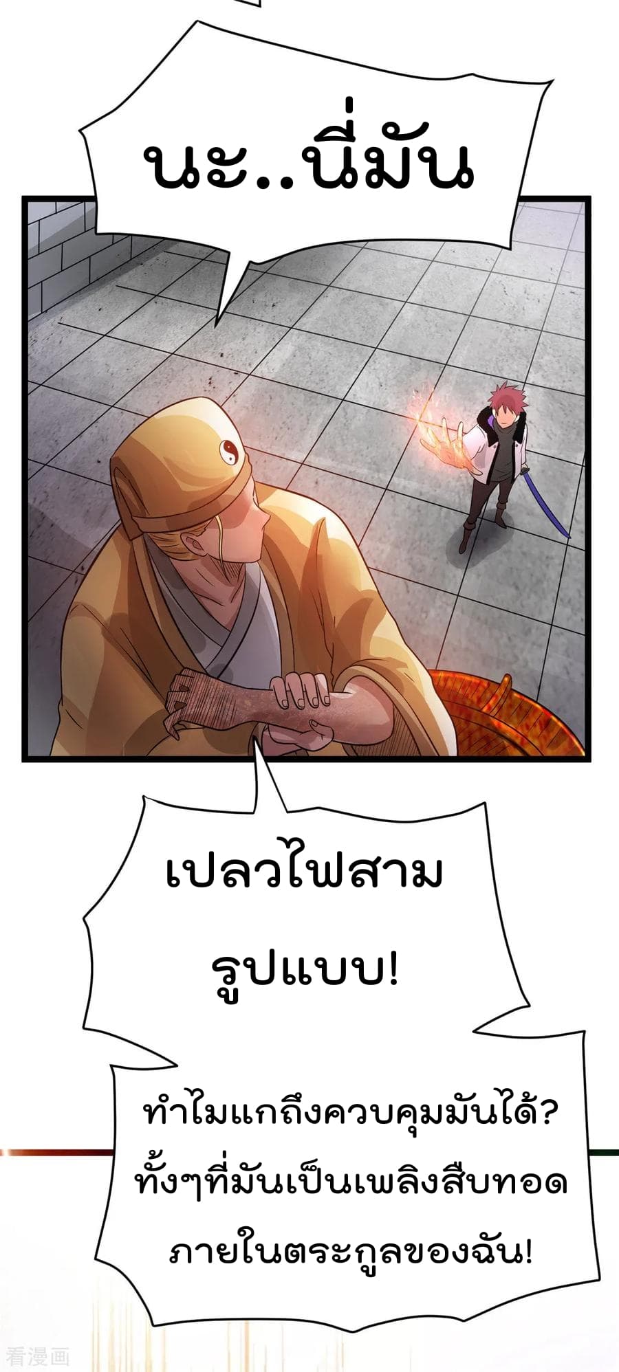 Immortal King of City ราชาอมตะแห่งนคร 76-76