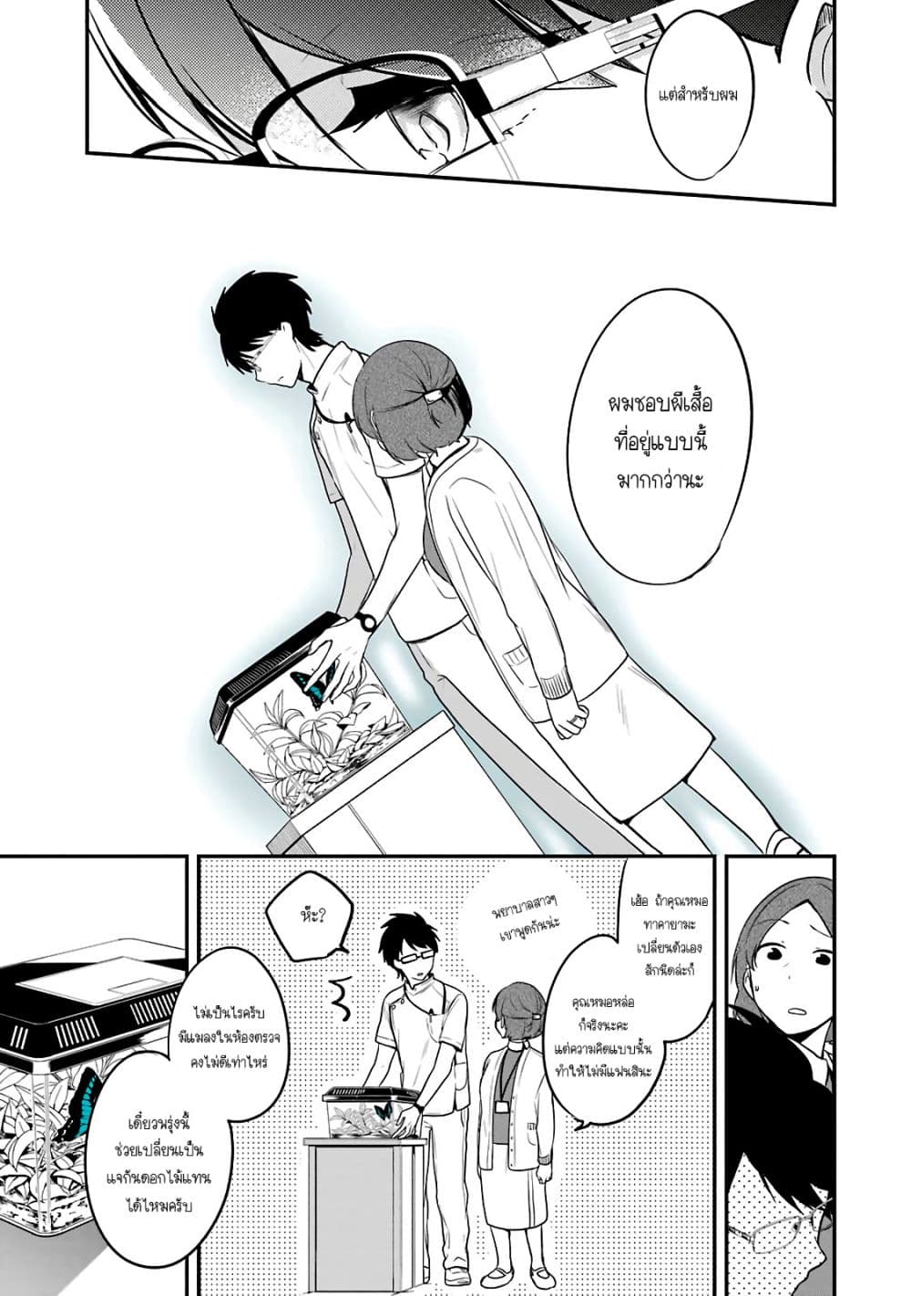 Seibetsu "Mona Lisa" no Kimi he. 2-ดักแด้