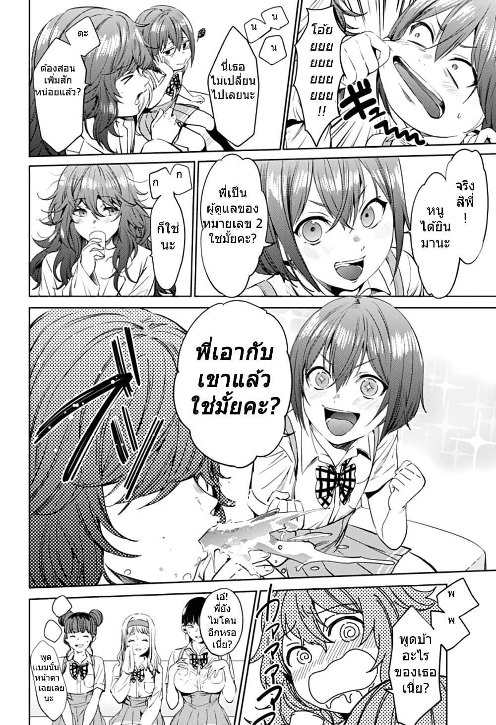 World's End Harem 49-49