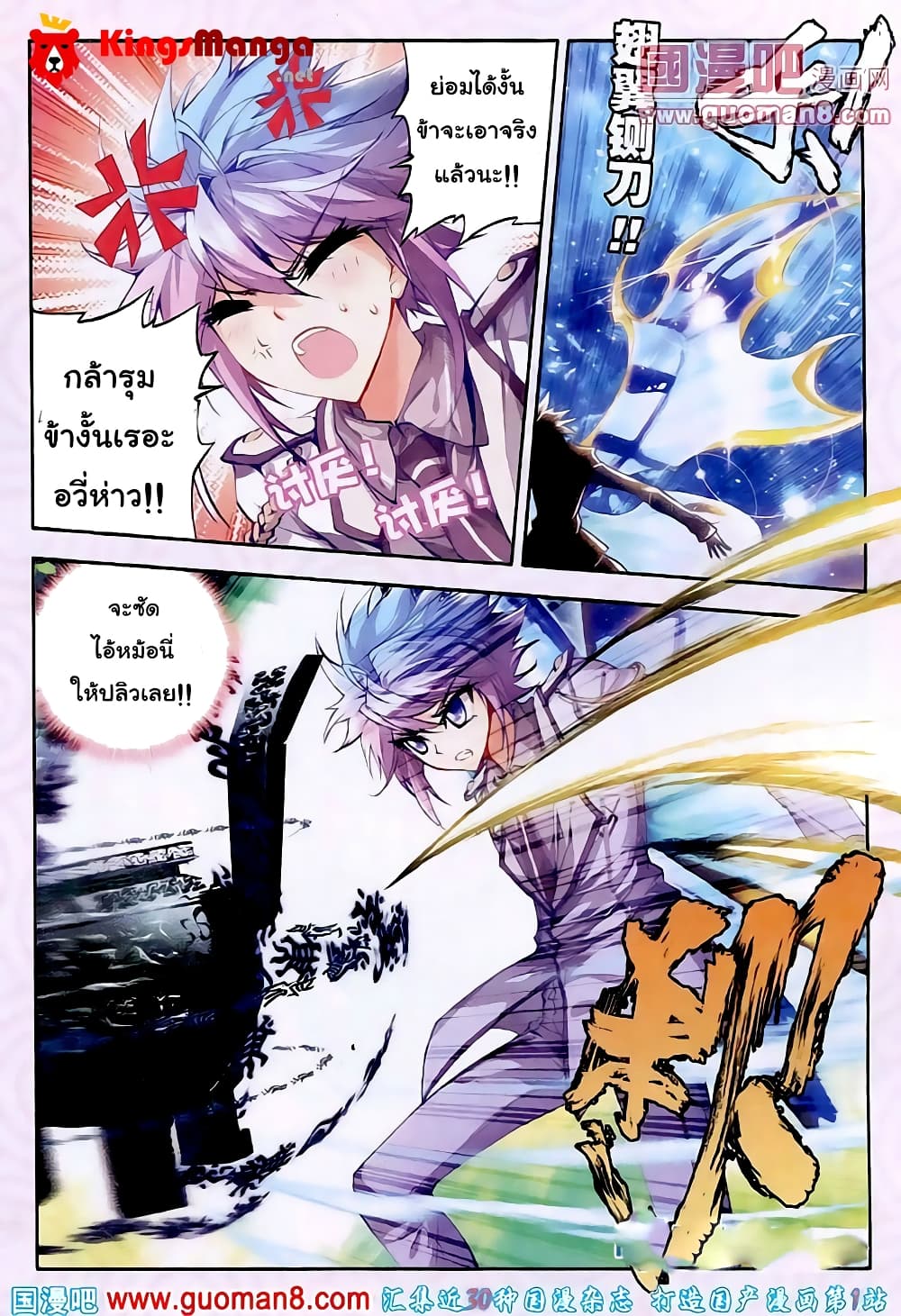 Douluo Dalu II 18-เริ่มต้นการทดสอบ