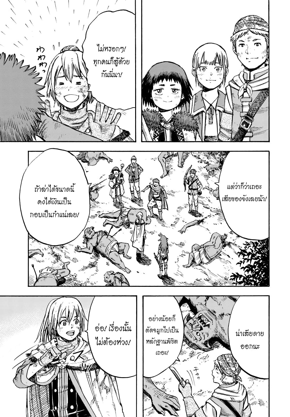 Shoukan sareta Kenja wa Isekai wo Yuku - Saikyou nano wa Fuyou Zaiko no Item deshita 8-ผู้รุกราน