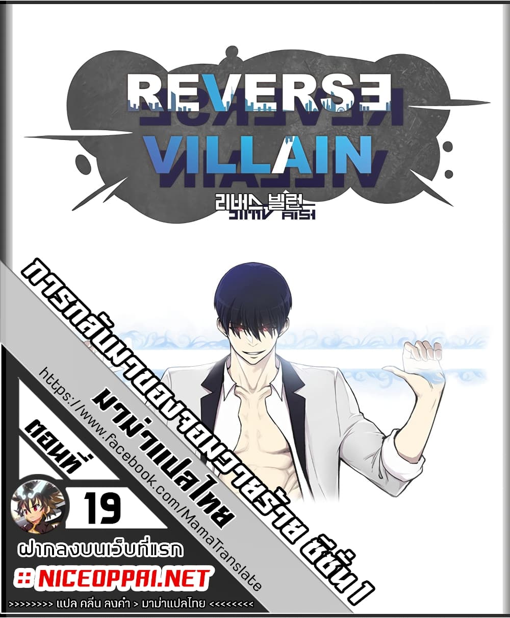 Reverse Villain 19-19