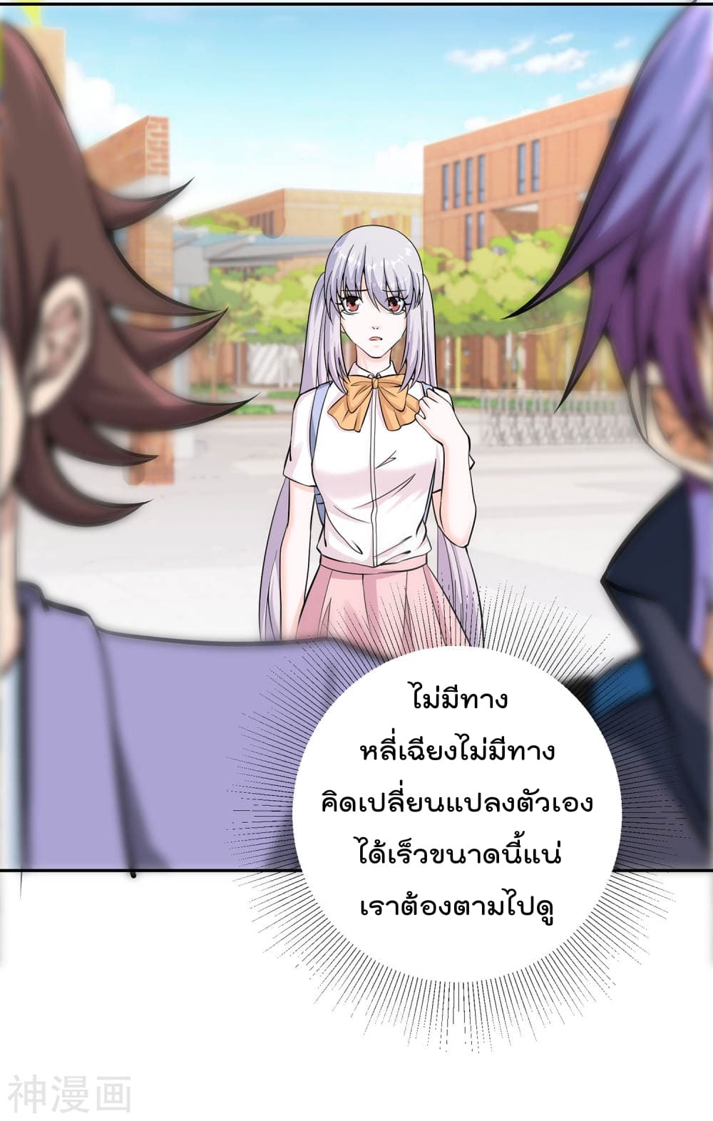 My Super God Watch สุดยอดนาฬิกาแห่งพระเจ้า 10-10