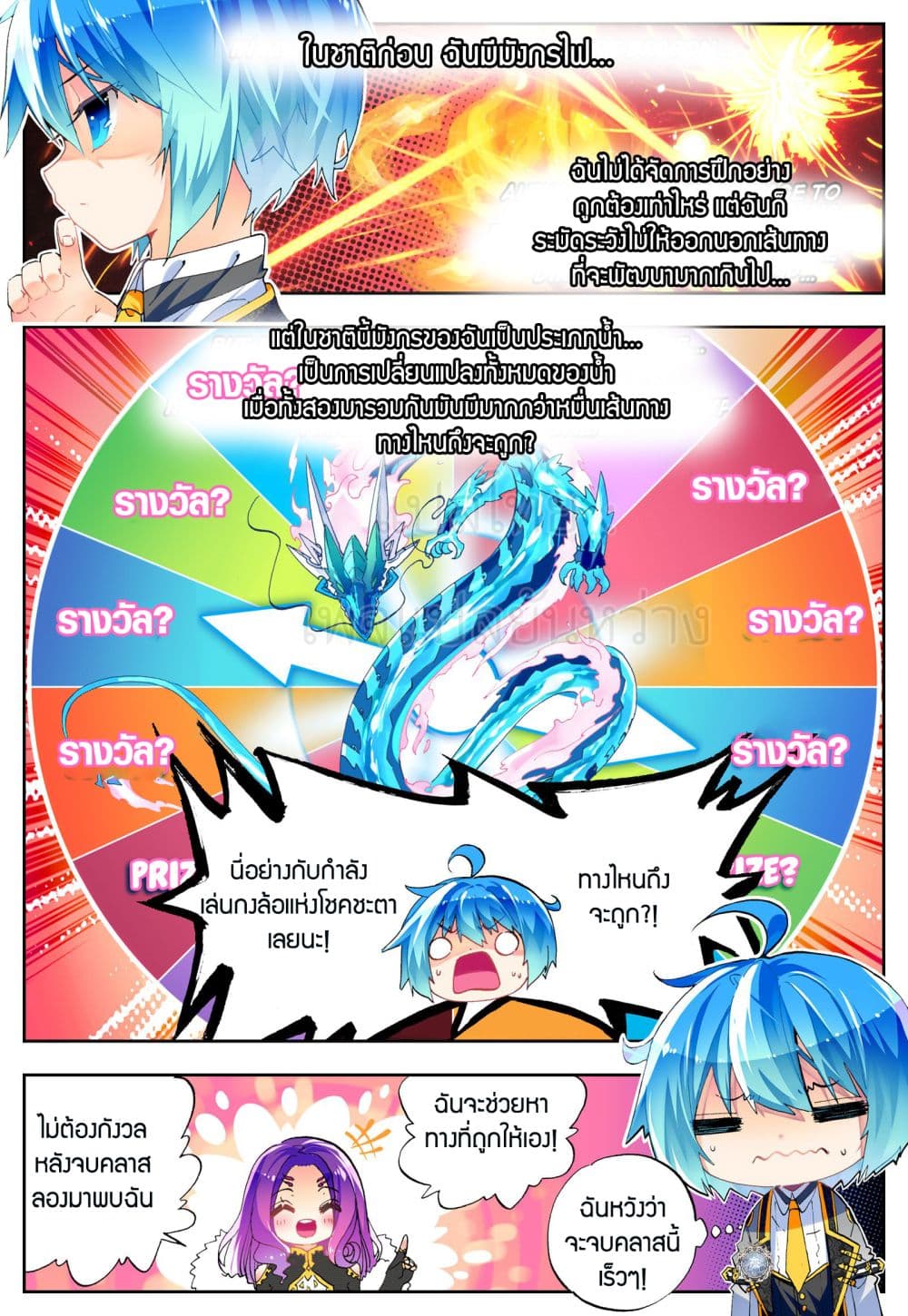 X - Epoch of the Dragon ยุคสมัยแห่งมังกร 43-43