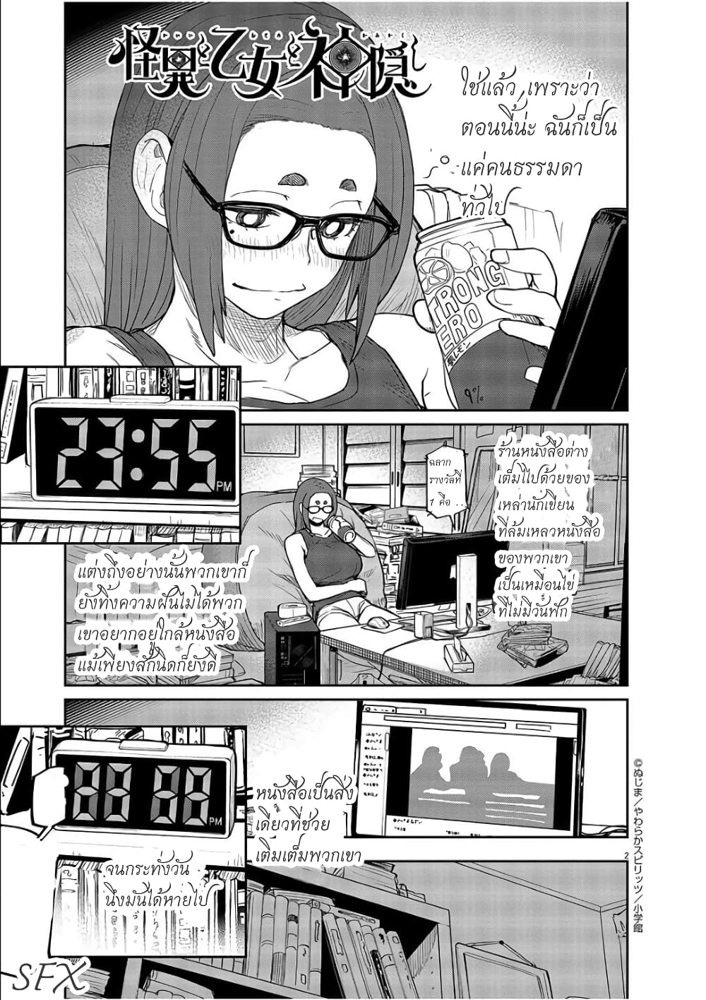 Mysteries, Maidens, and Mysterious Disappearances 2-น้ำพุแห่งชีวิต (2)