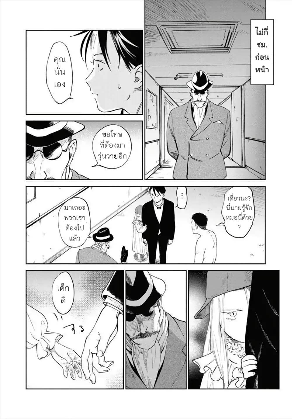 Noah of the Blood Sea เรือสยองปาร์ตี้เลือดสาด 9-อาหารจานเด็ด
