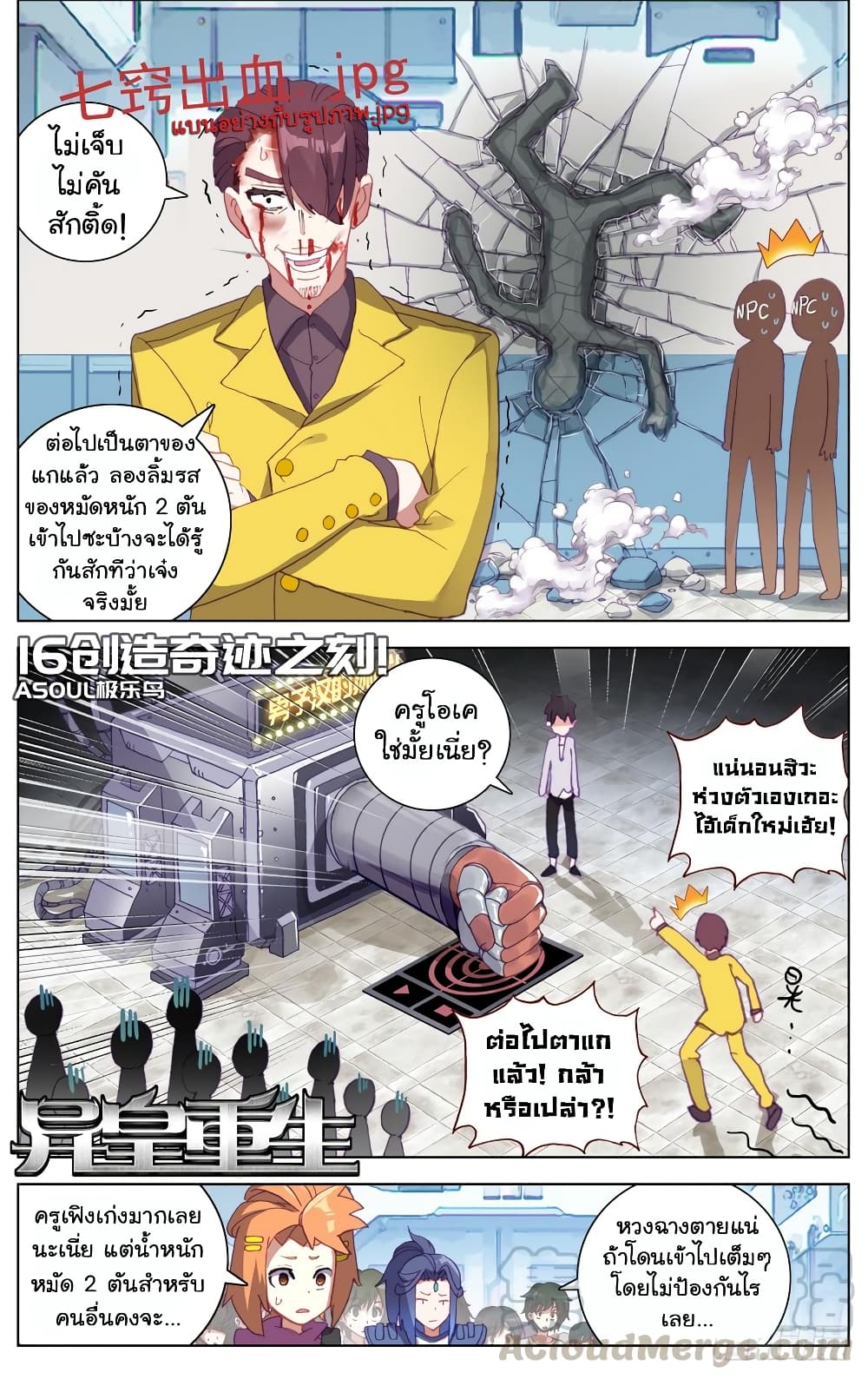 Another Emperor Reborn การจุติของราชาเทพอสูร 16-16