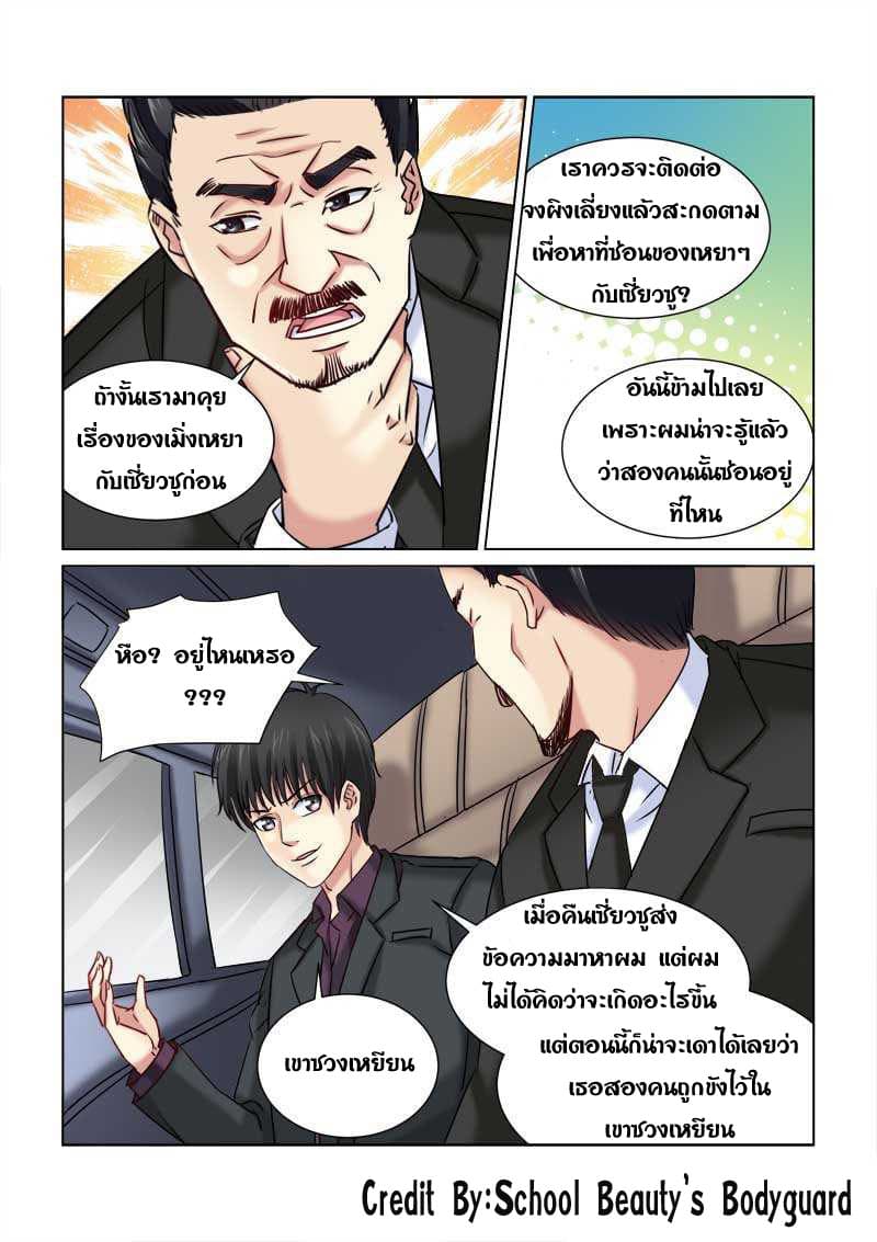 School Beauty's Bodyguard 223-223