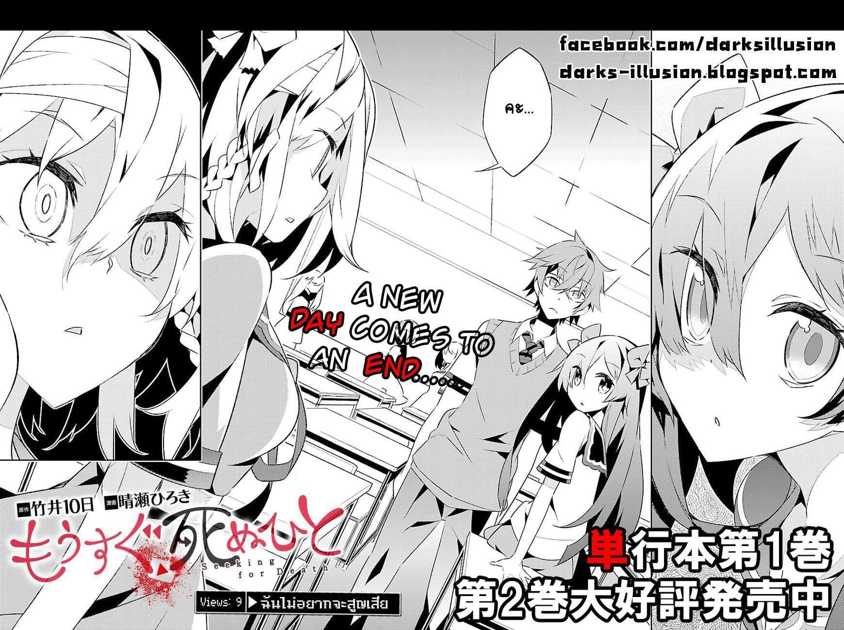 Mousugu Shinu Hito 9-ฉันไม่อยากจะสูญเสีย