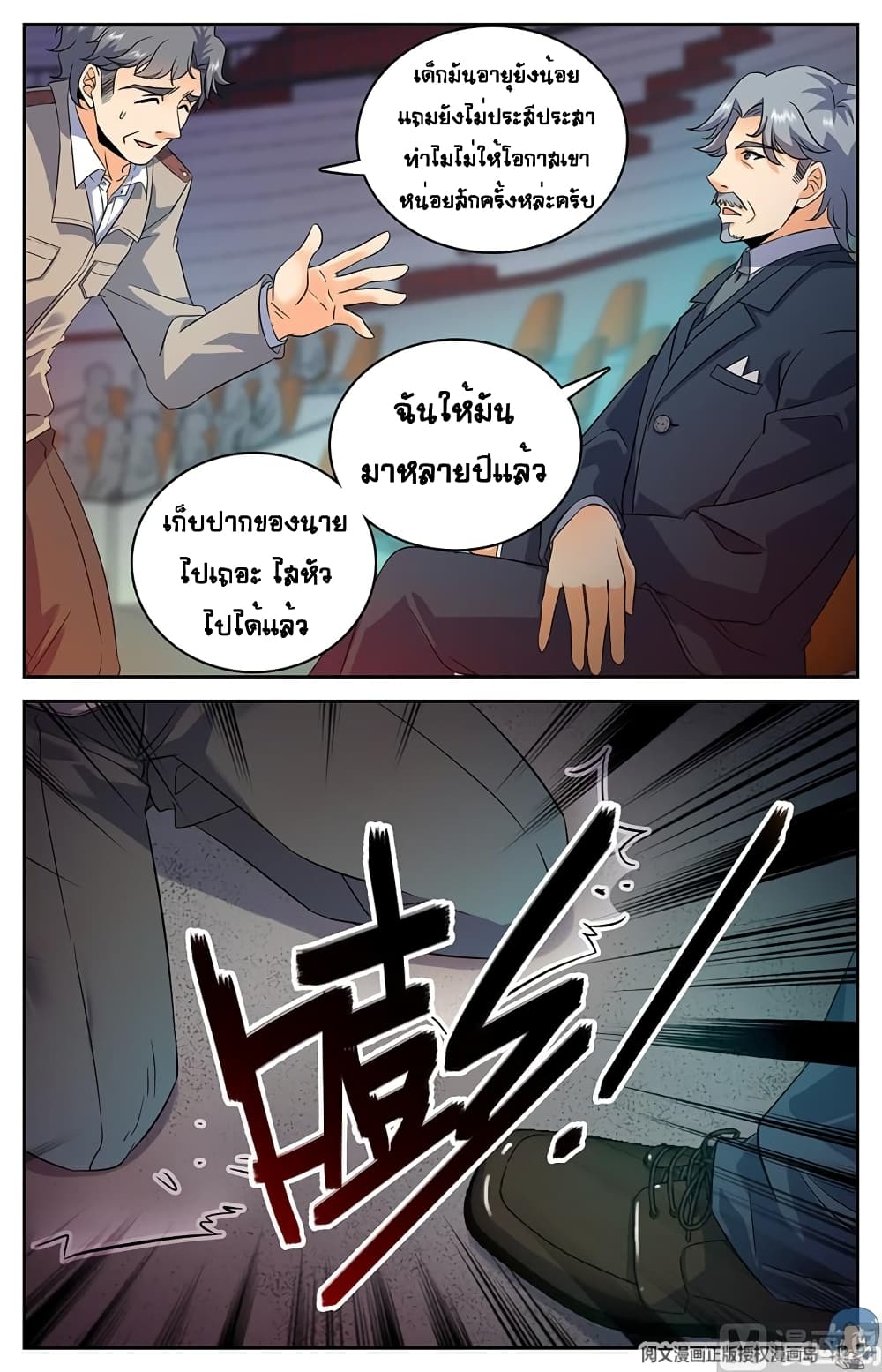Versatile Mage จอมเวทย์เต็มพิกัด 56-56