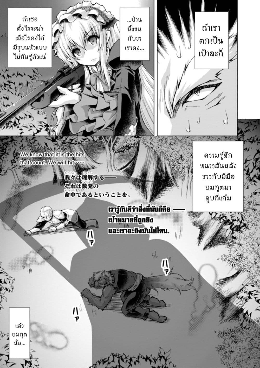 Gunota ga Mahou Sekai ni Tensei Shitara, Gendai Heiki de Guntai Harem o Tsukucchaimashita!? 24-24