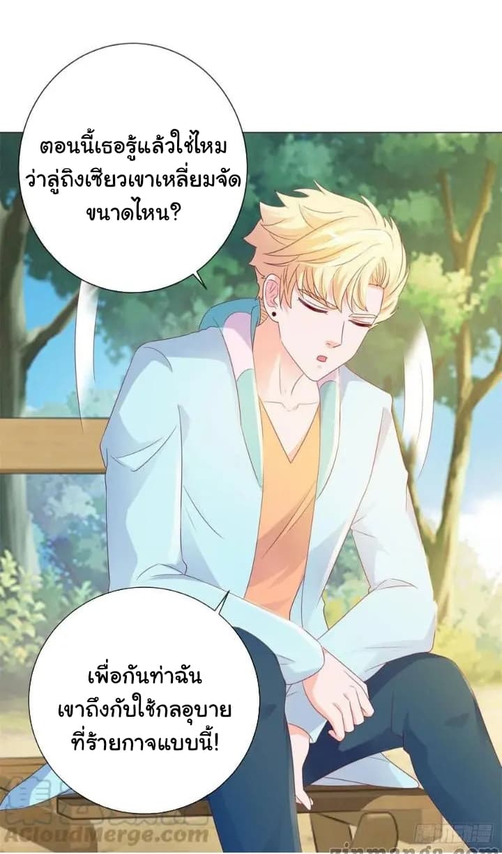 The Lovely Wife And Strange Marriage แผนรักลวงใจ 116-116