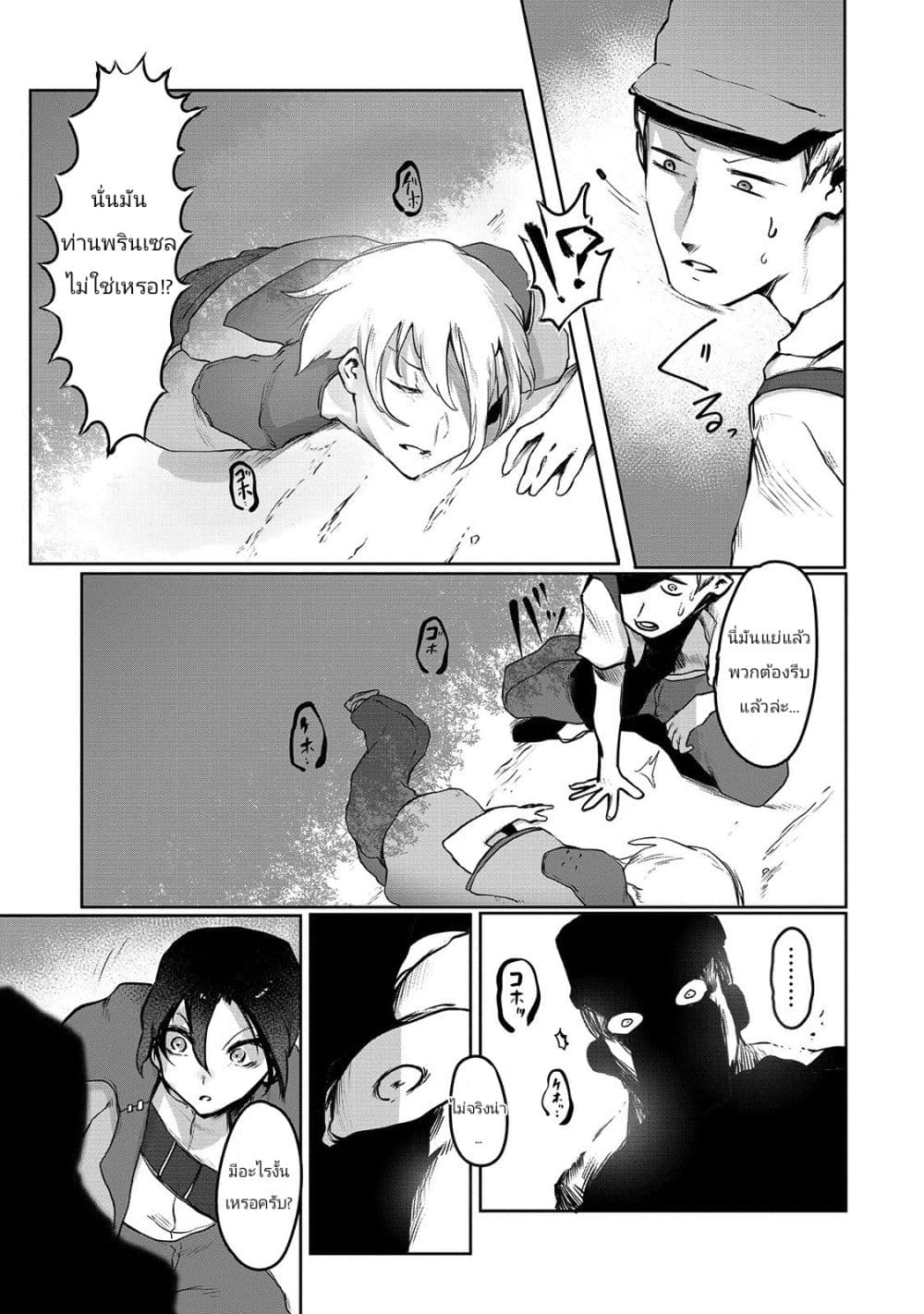 The Useless Tamer Will Turn into the Top Unconsciously by My Previous Life Knowledge 2-อันตราย! คัมภีร์แห่งความหวาดกลัว!!