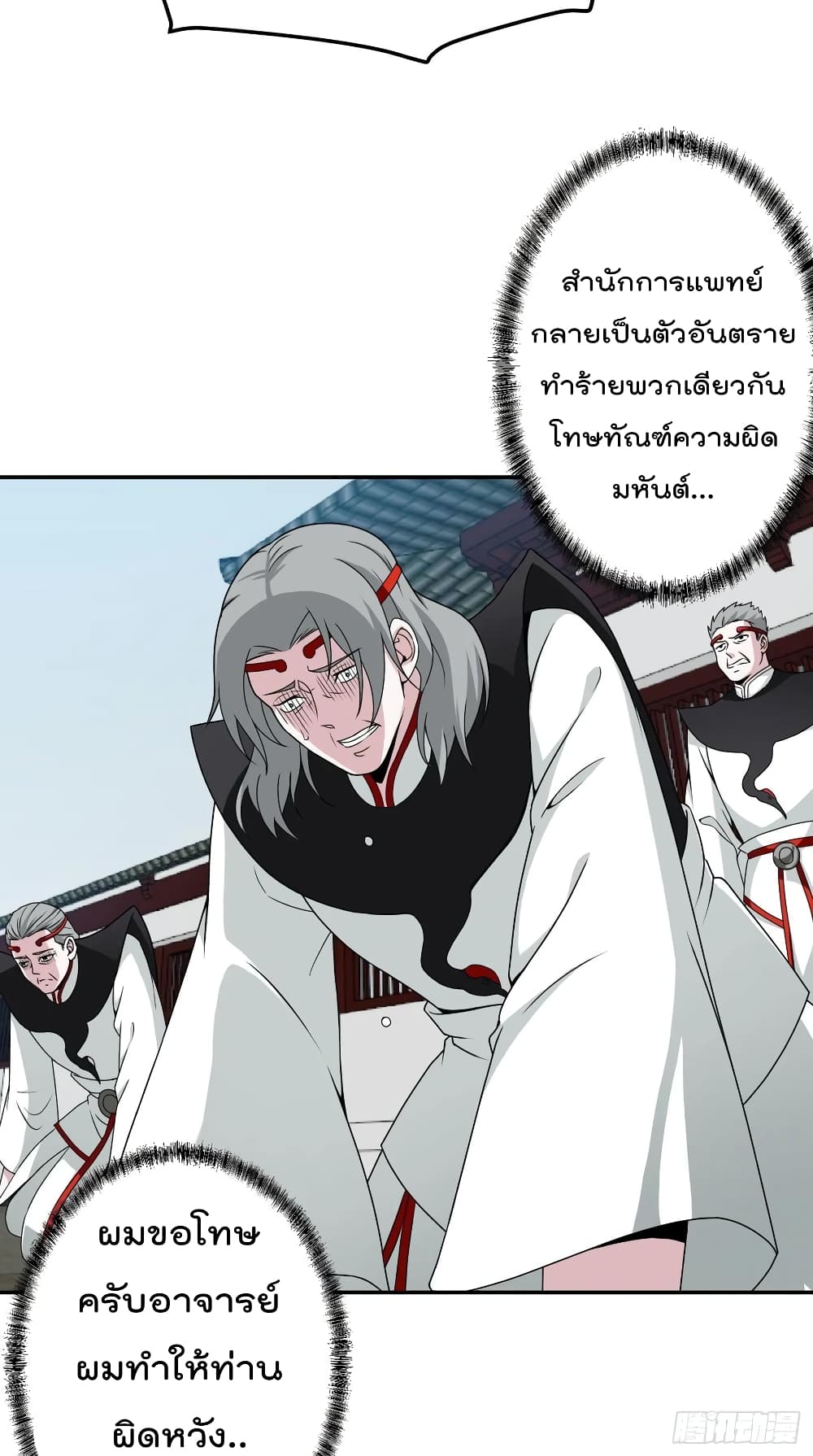 The Legend God King in The City ตำนานราชันเซียนแห่งนคร 47-47