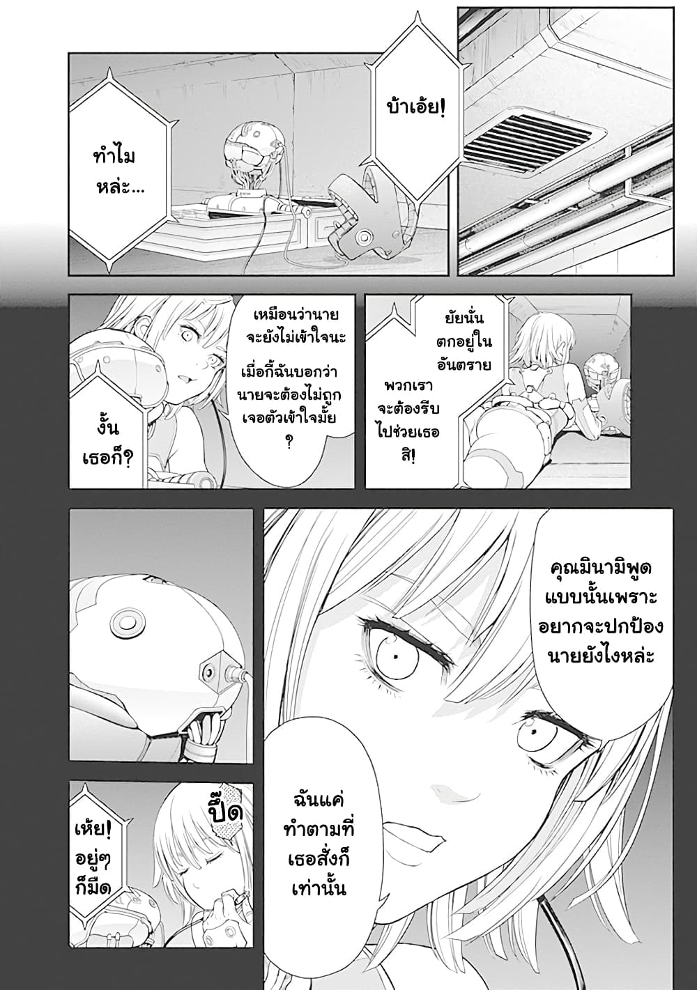 EX-ARM 2-เทคโนโลยีพลังจิต