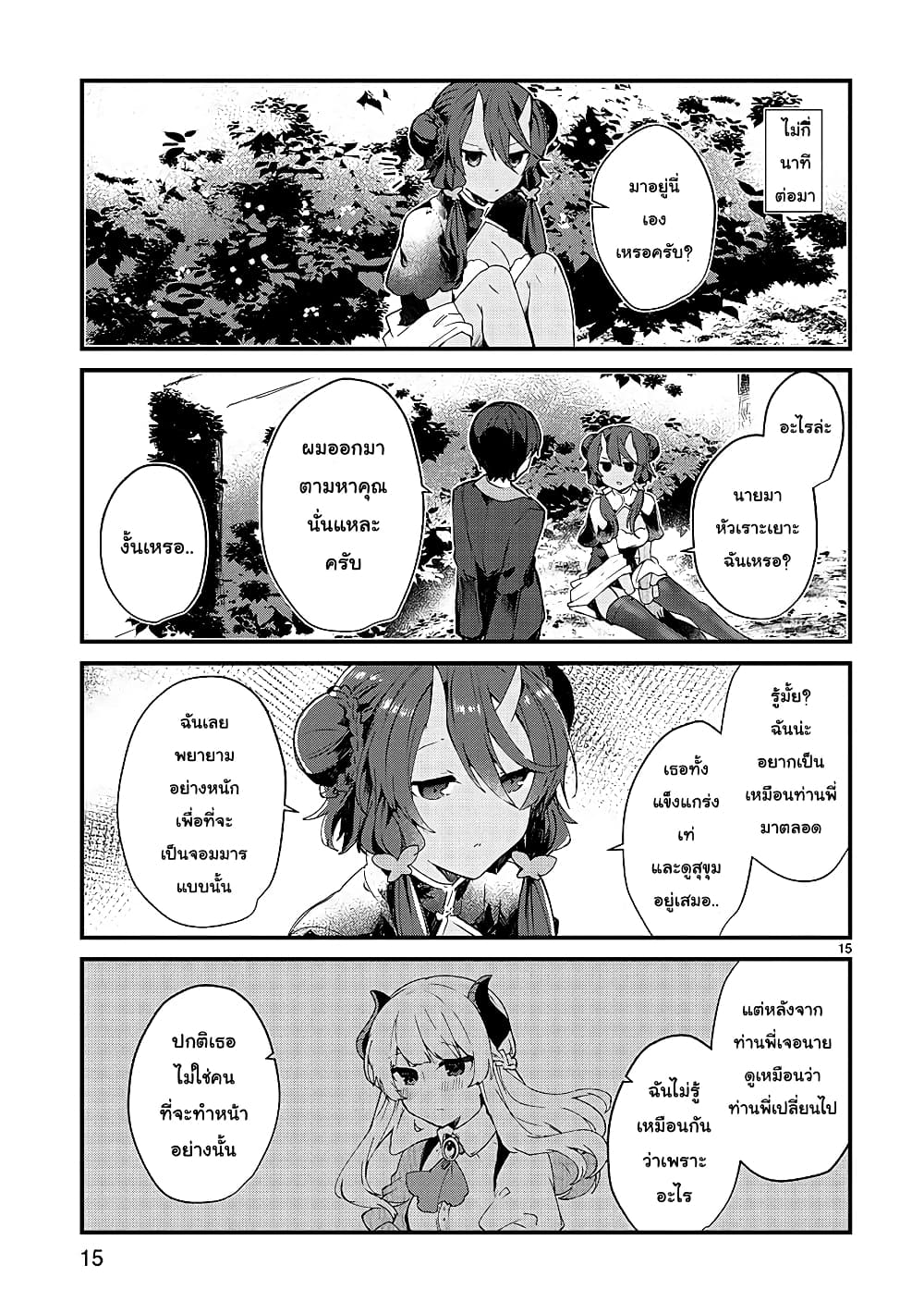 Maou-sama to Kekkon Shitai 8-8
