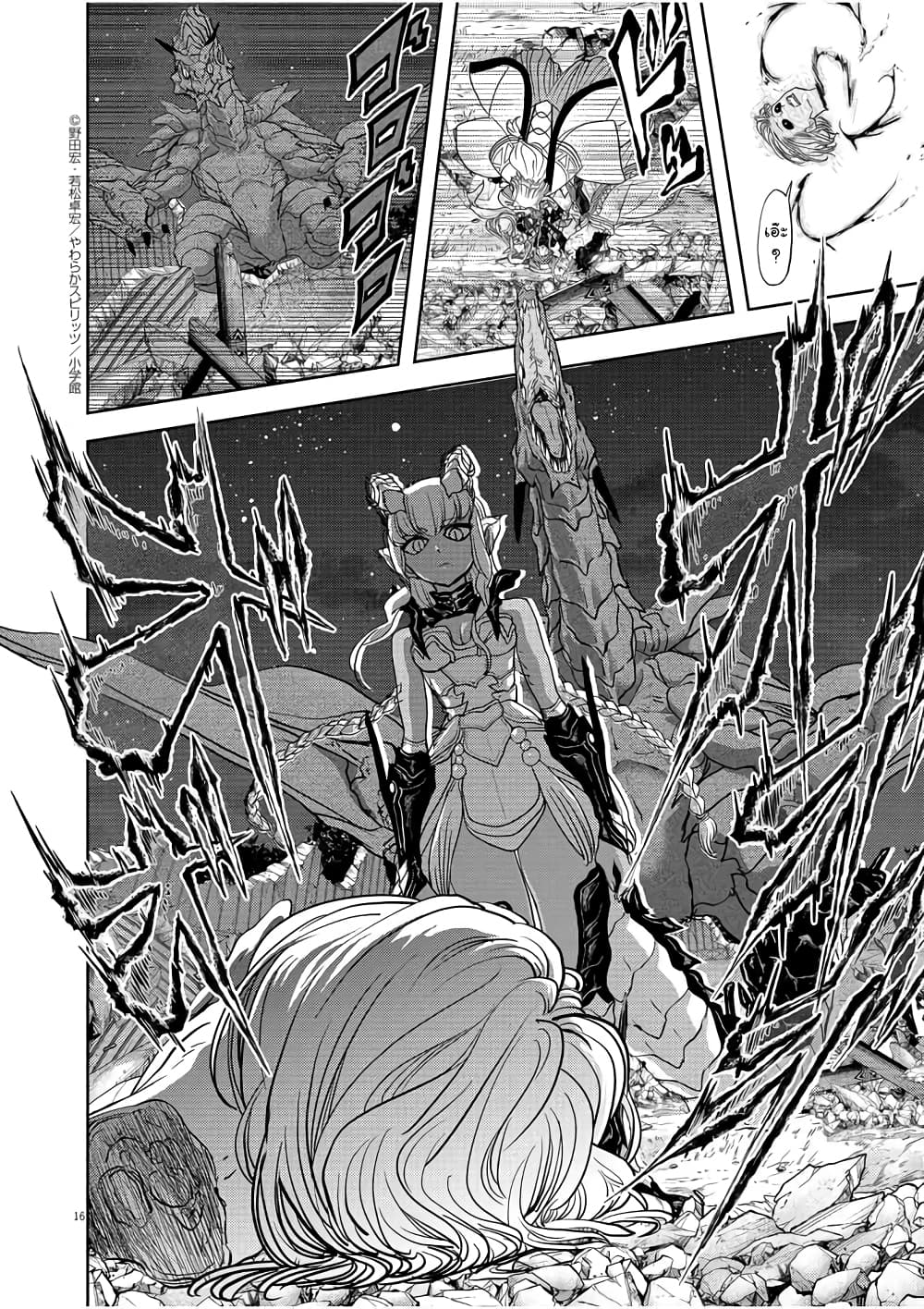 Isekai Shikkaku 16-16
