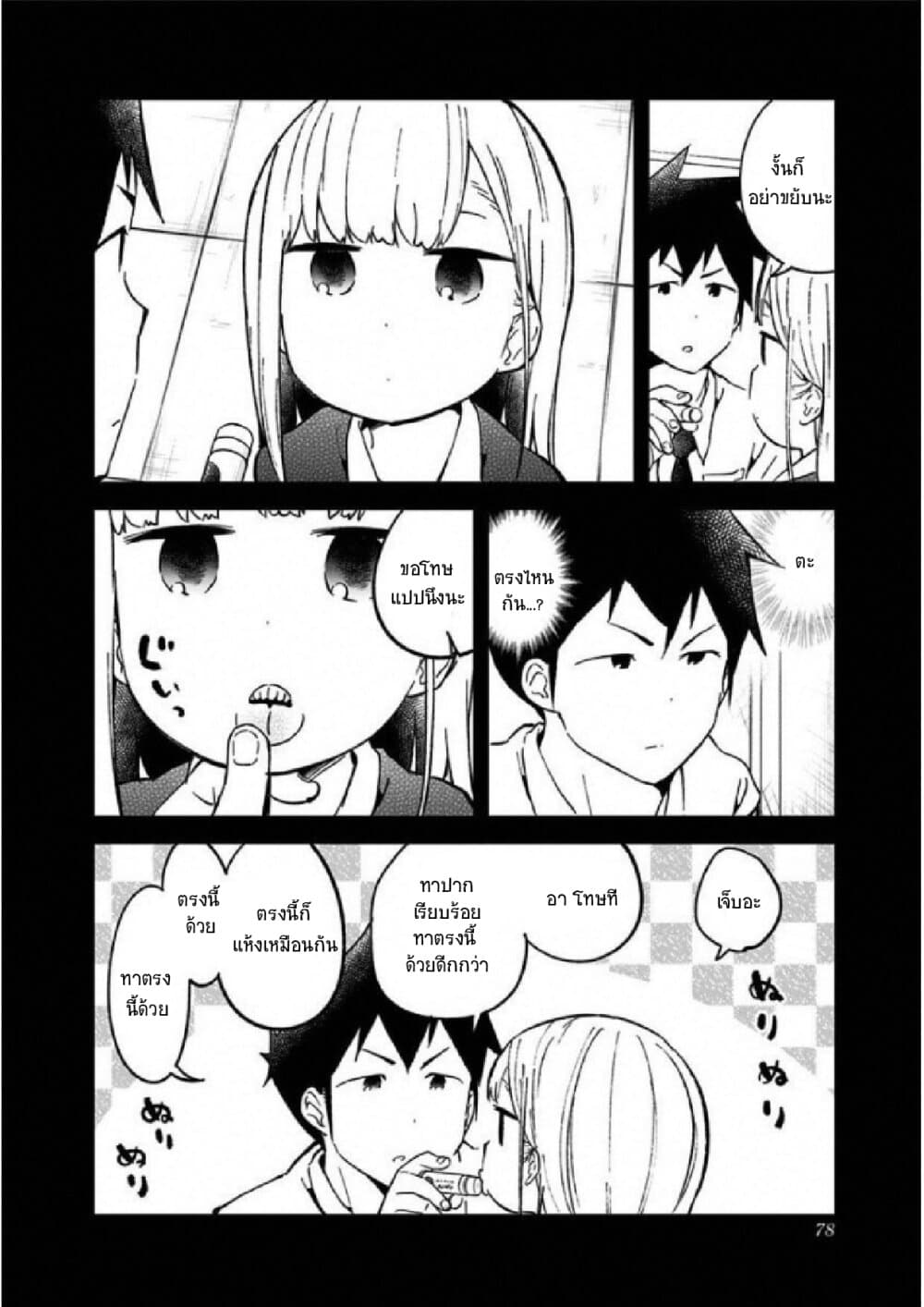 Aharen-san wa Hakarenai 25-25