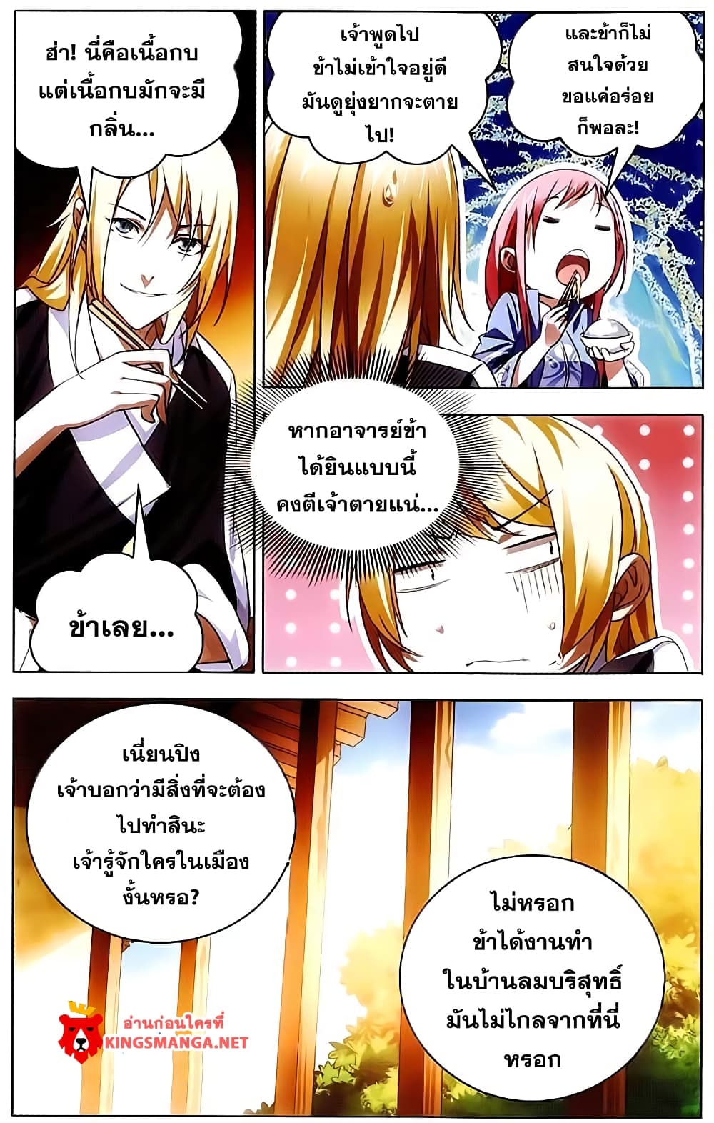 The Magic Chef of Ice and Fire 15-แผนการของหนุ่มสาว