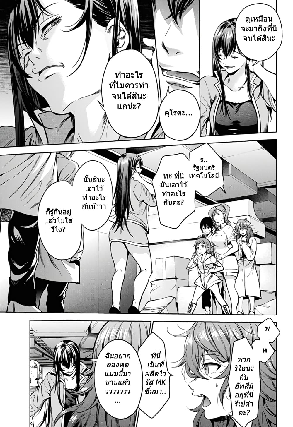 World's End Harem 35-35