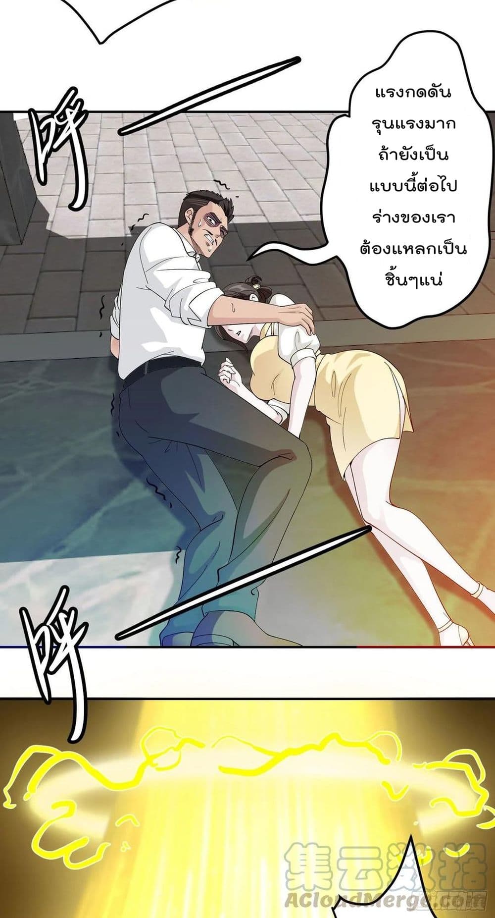 The Legend God King in The City ตำนานราชันเซียนแห่งนคร 44-44