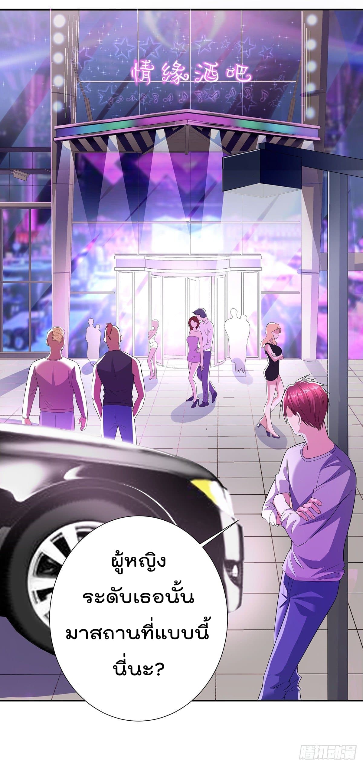 Urban RorPorPaul เพียงยามคนนี้รักเธอสุดหัวใจ 3-3