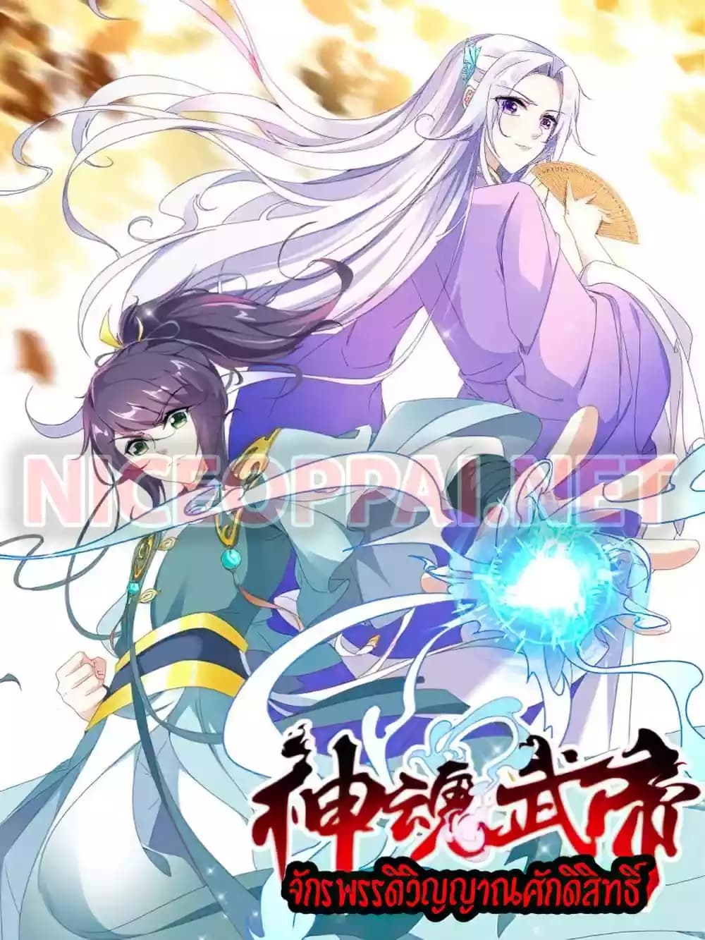 Divine Soul Emperor 6-6