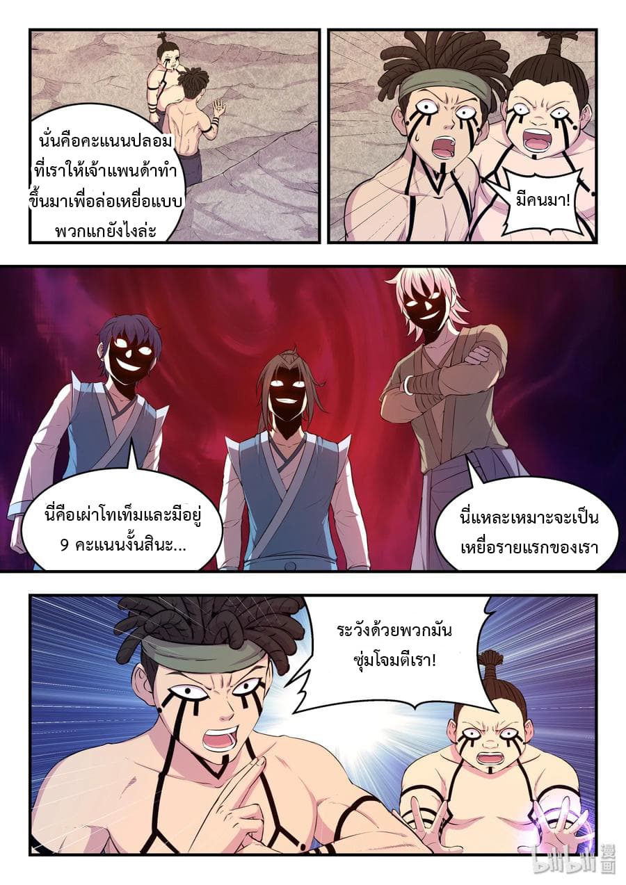King of Spirit Beast 29-29