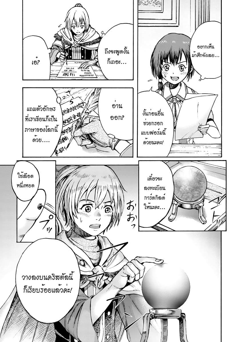 Shoukan sareta Kenja wa Isekai wo Yuku - Saikyou nano wa Fuyou Zaiko no Item deshita 2-ก้าวใหม่