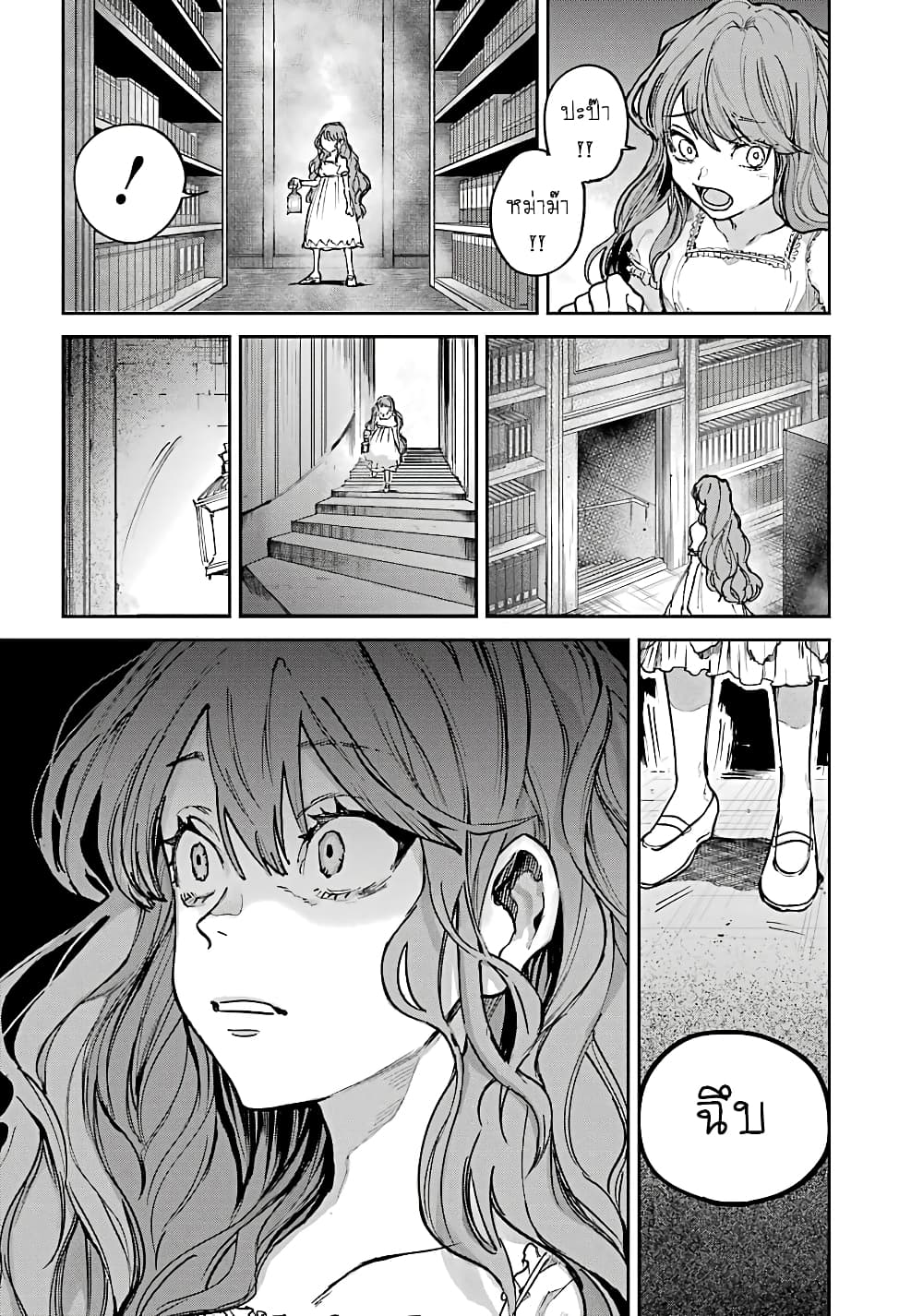 Akai Kiri no Naka kara จากในม่านหมอกสีแดง 2.2-เพื่อน (ครึ่งหลัง)