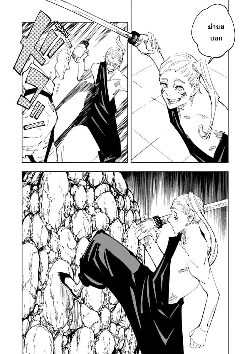 Jujutsu Kaisen มหาเวทย์ผนึกมาร 100-อุบัติการณ์ชิบุย่า 18