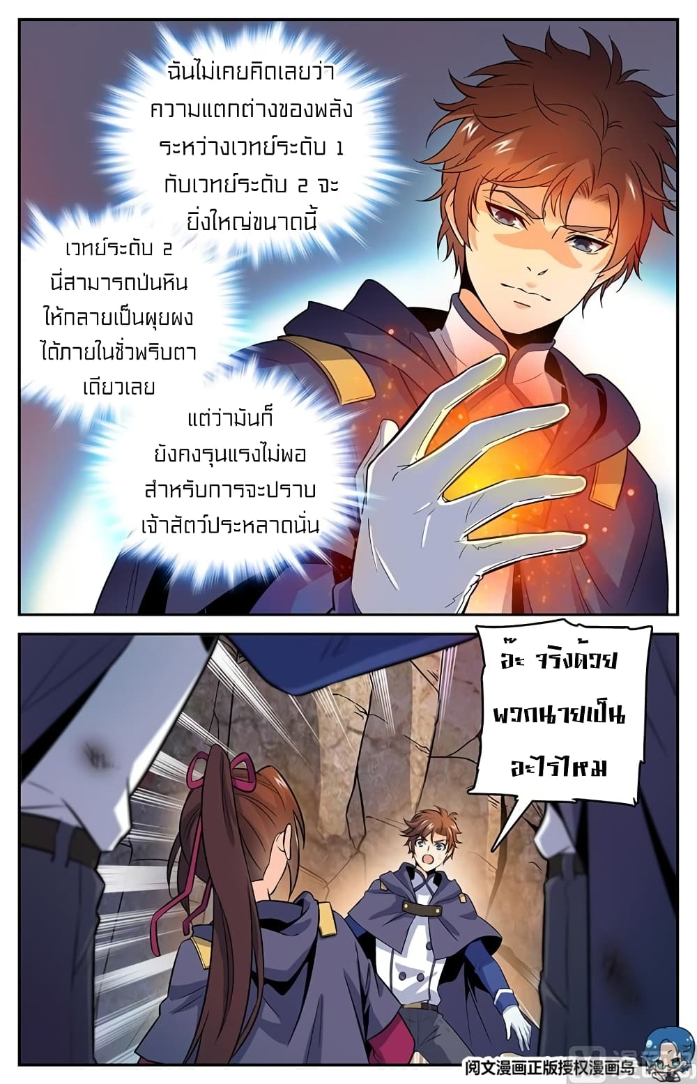 Versatile Mage จอมเวทย์เต็มพิกัด 24-24