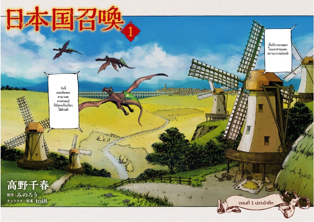 Nihonkoku Shoukan เมื่อประเทศญี่ปุ่นถูกวาปไปต่างโลก 1-ปะทะข้าศึก