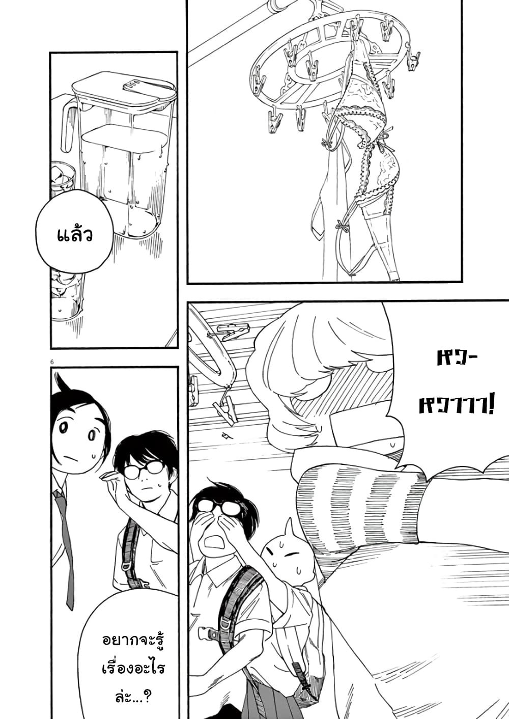 Kimi wa Houkago Insomnia 10-ดาวสนธยา