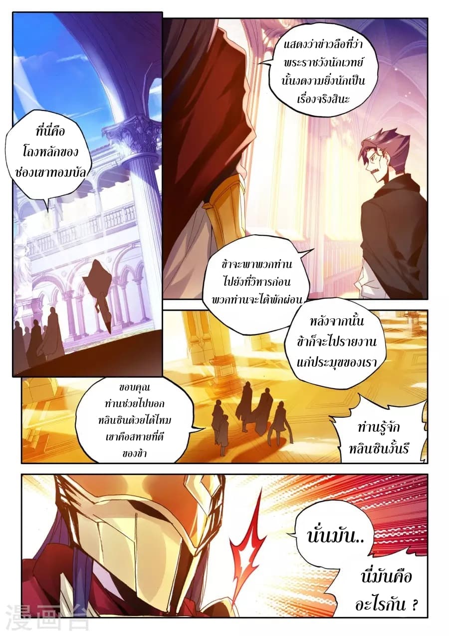 Shen Yin Wang Zuo ผนึกเทพบัลลังก์ราชันย์ 121-121