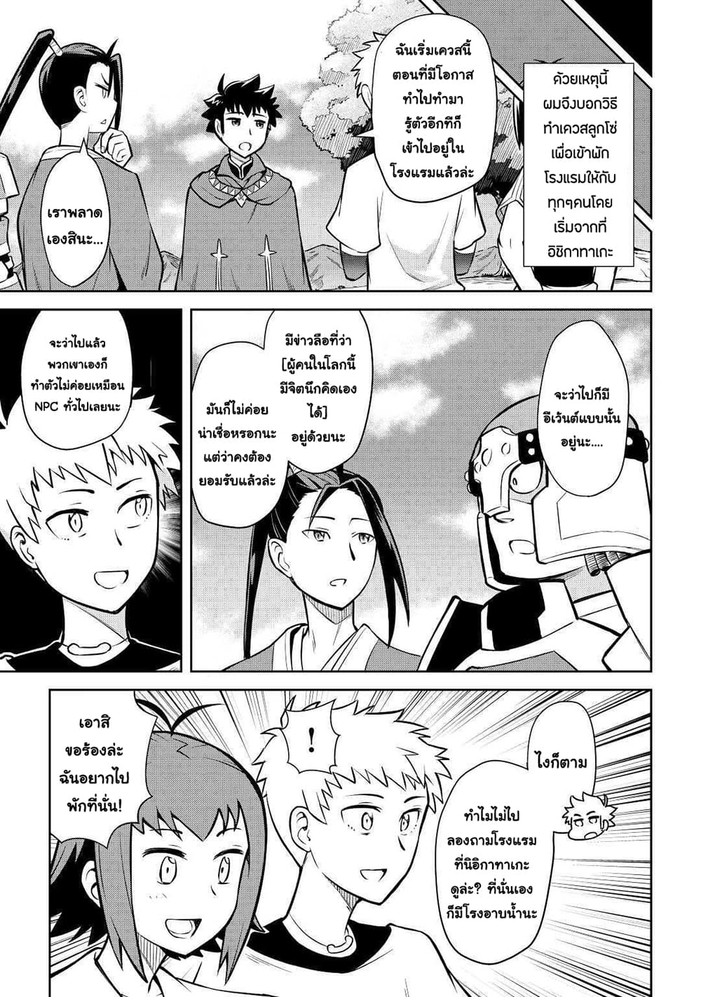 Toaru Ossan no VRMMO Katsudouki 54-54