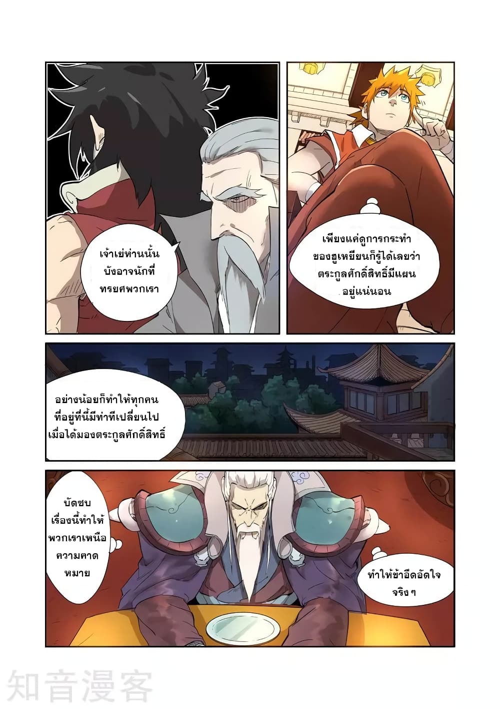 Tales of Demons and Gods 202-202