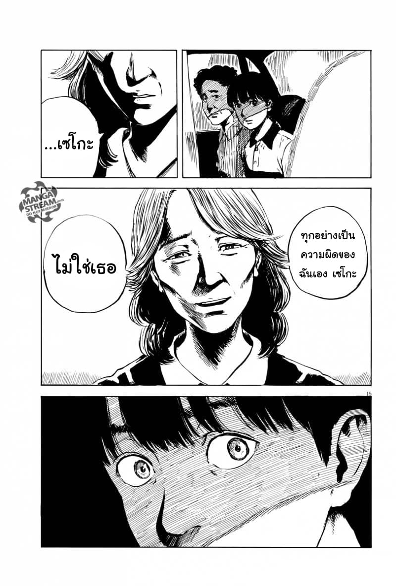 Chi no Wadachi 11-ข้าม