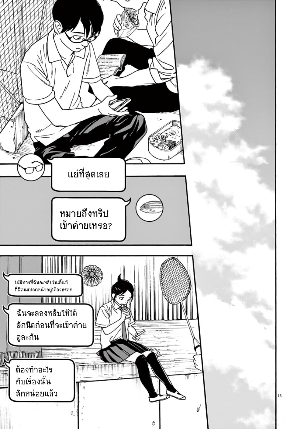 Kimi wa Houkago Insomnia 4-ดาวย่ำรุ่ง