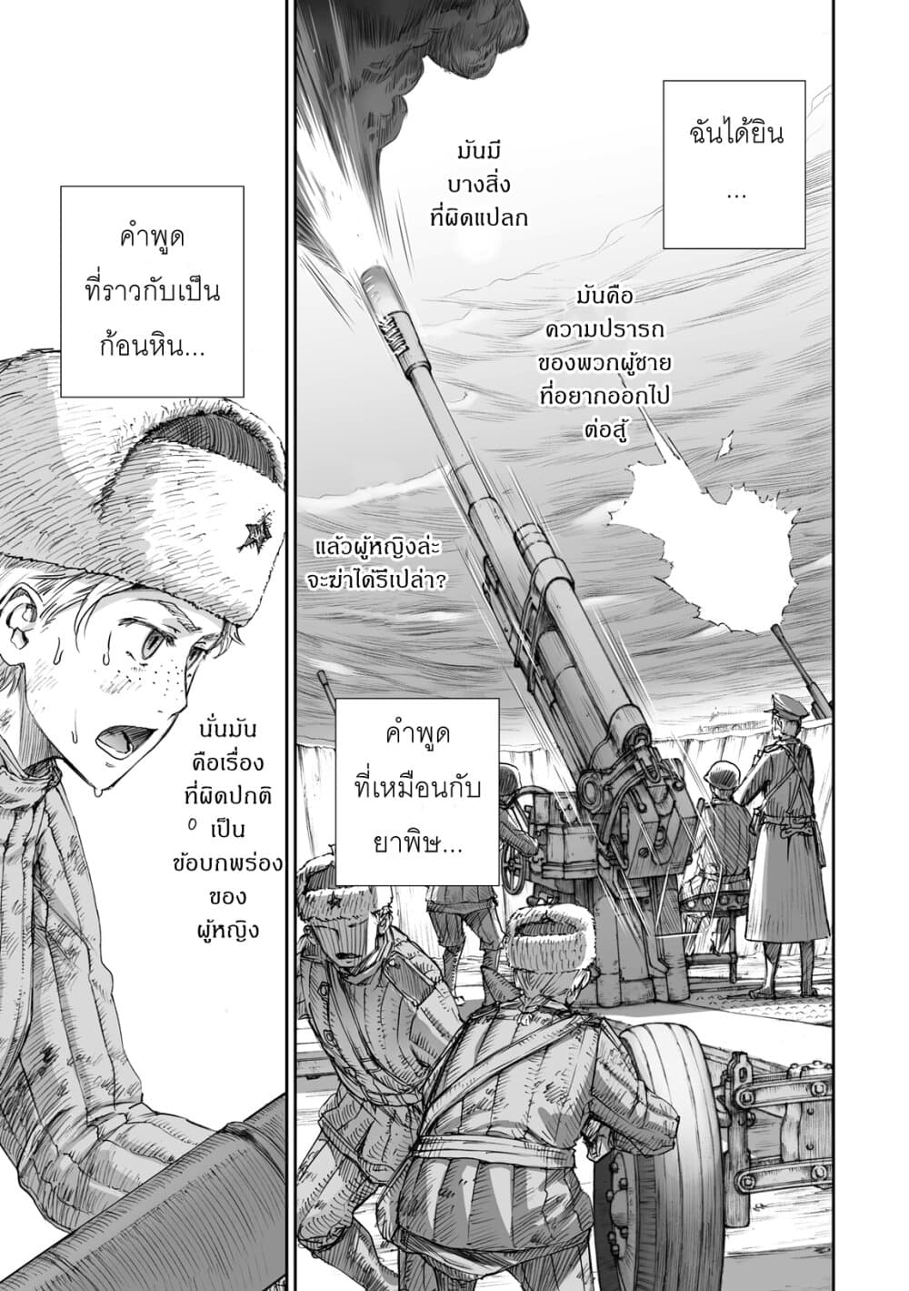 Senso wa onna no kao o shite inai 5-คลาร่า เซโมนอฟน่า ทิโคโนวิช, ,มาเรีย เซโมนอฟน่า คาลิเบอร์ด้า และ ลิอูบอฟ อิวานนอฟน่า ออสโมโลฟสกาย่า