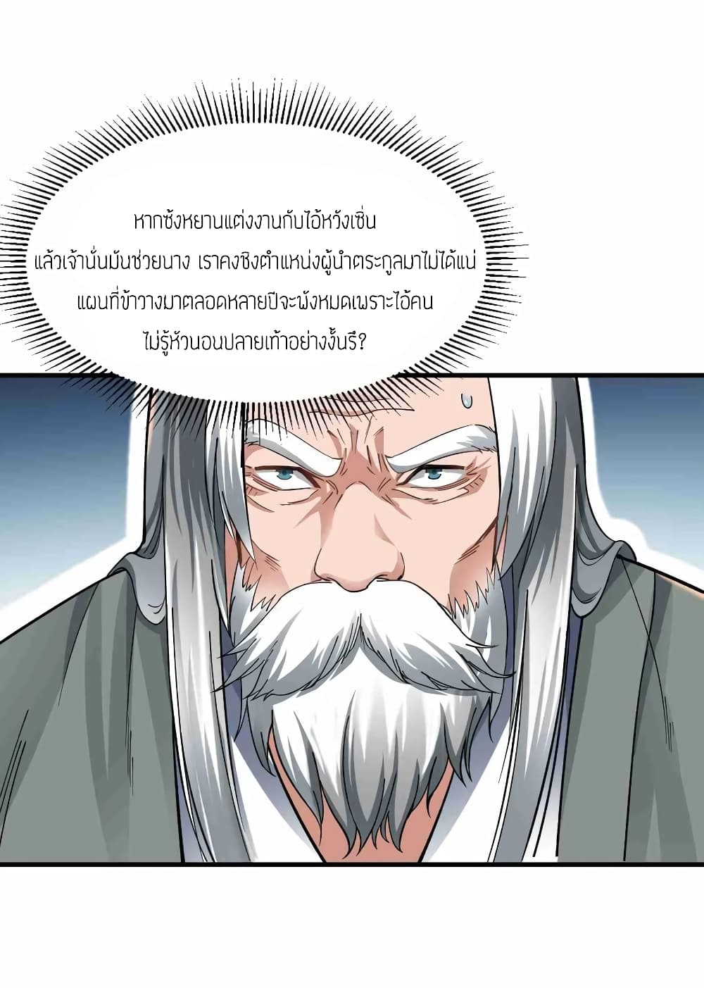 Super Warrior in Another World ทหารเซียนไปหาเมียที่ต่างโลก 57-57