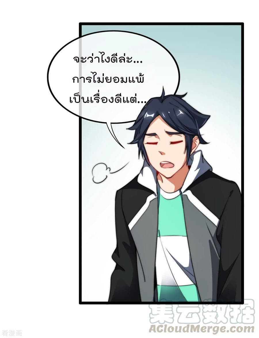 I am The Richest  in The World ข้านี่แหละจะรวยที่สุดในโลก! 66-66
