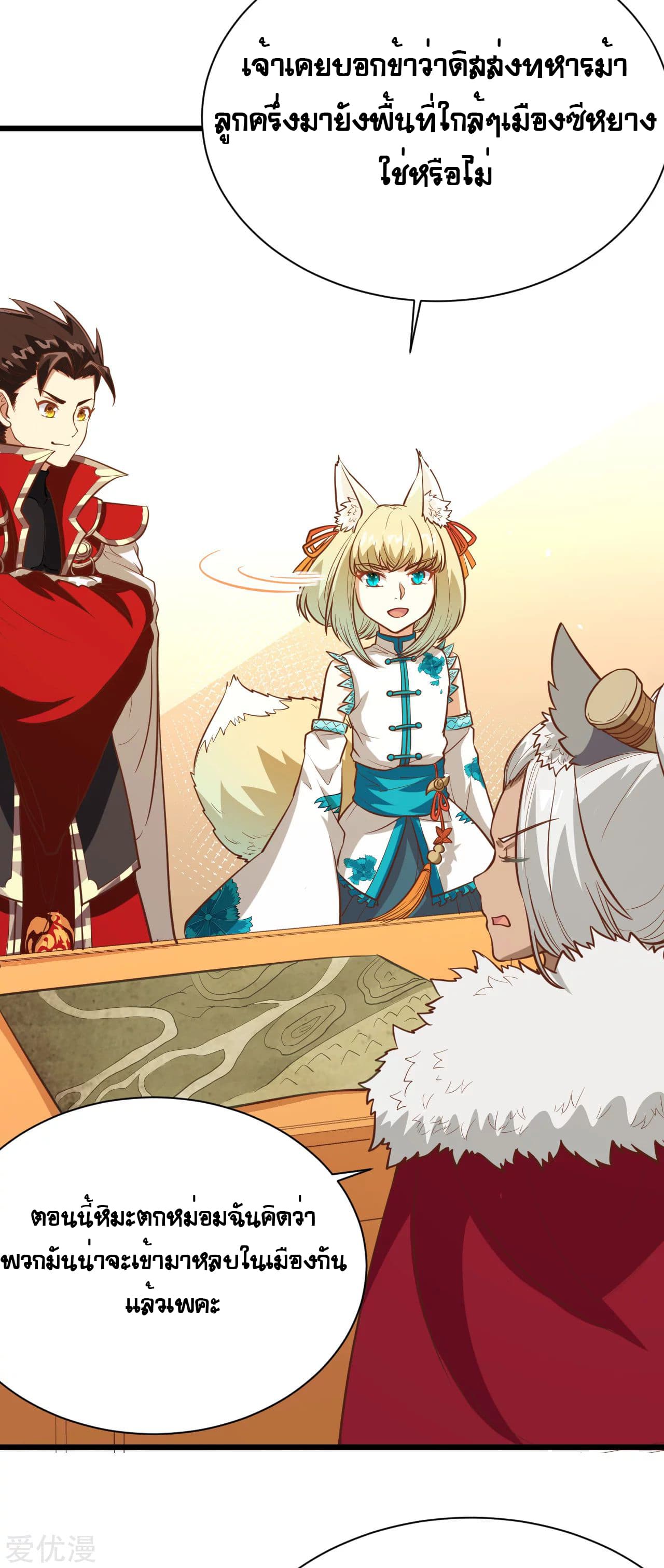 Starting From Today I'll Work As A City Lord 113-113