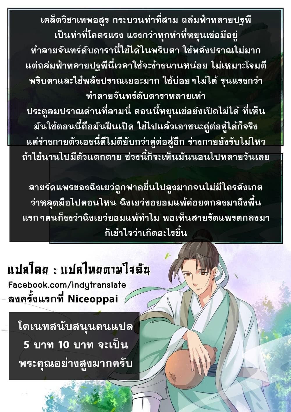 Against the Gods อสูรพลิกฟ้า 149-149