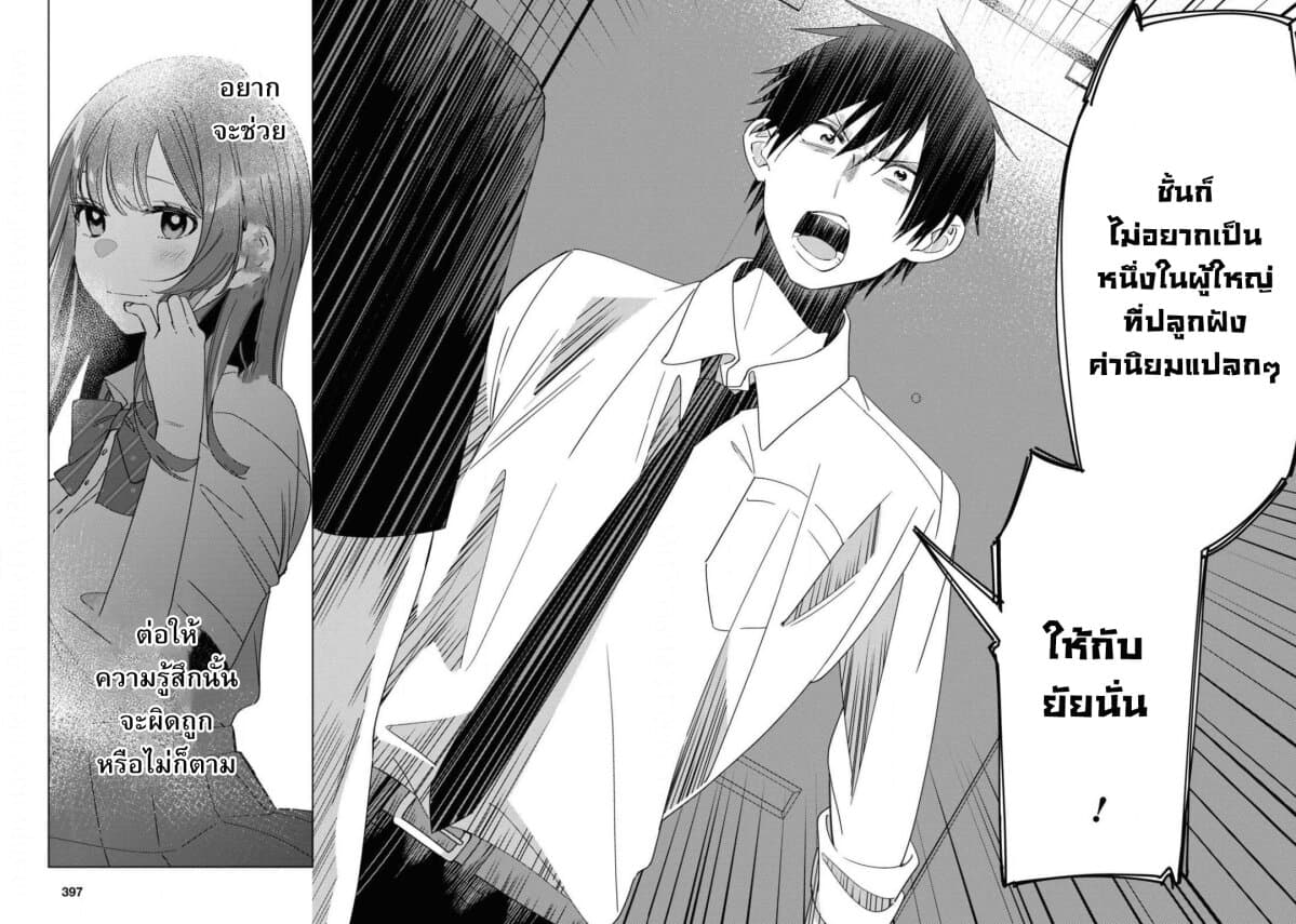Hige Wo Soru. Soshite Joshikosei Wo Hirou. โกนหนวดและพาเด็กนักเรียนหญิง ม.ปลาย มาอยู่ด้วย 22-22