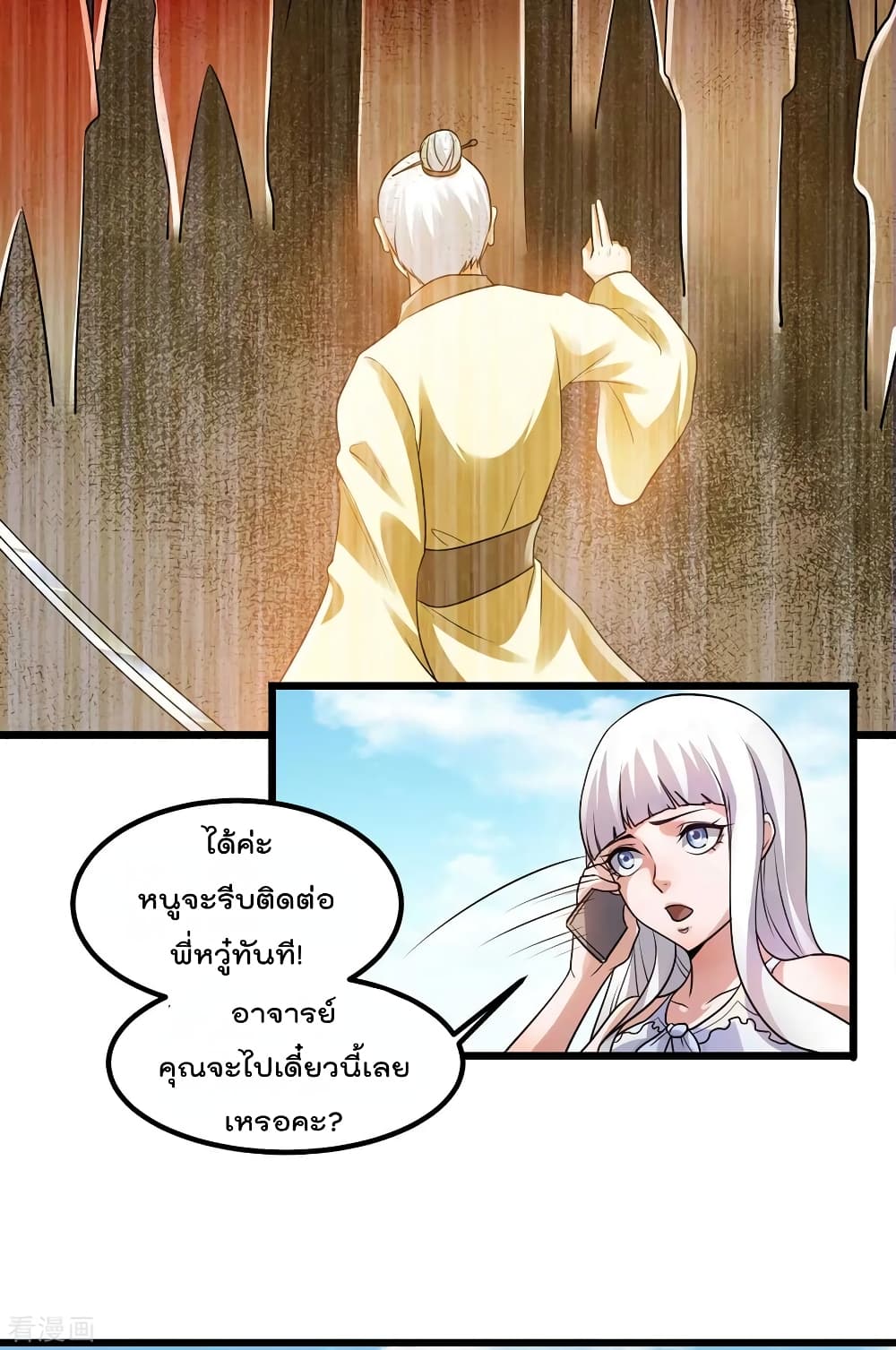 Immortal King of City ราชาอมตะแห่งนคร 124-124