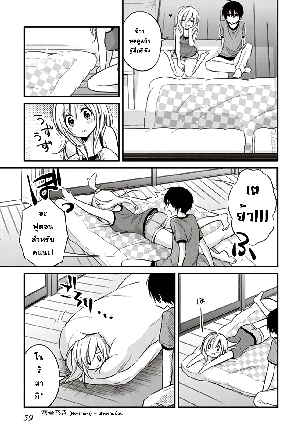 Koi to Utatane 5-5