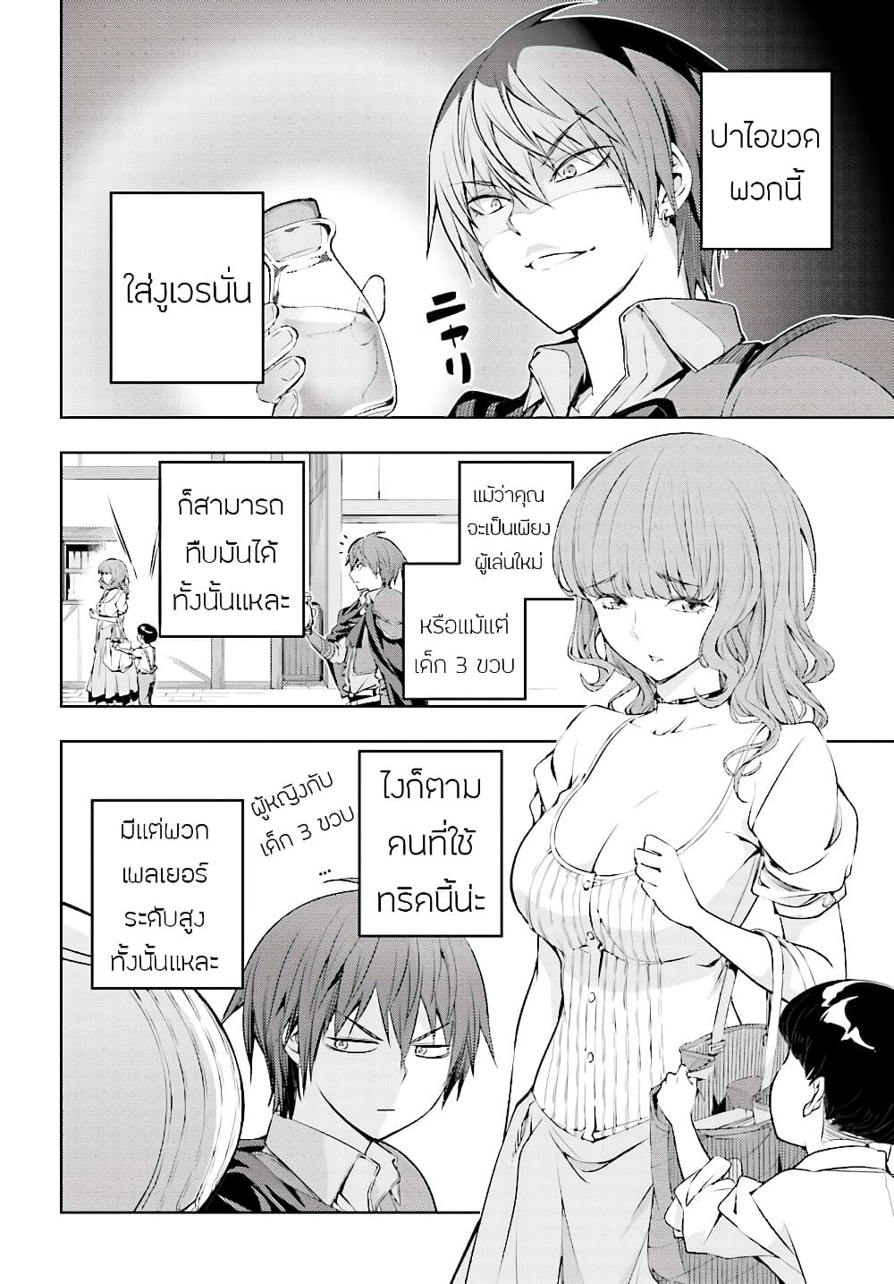 Moto Sekai Ichi'i Subchara Ikusei Nikki: Hai Player, Isekai wo Kouryakuchuu! 2-2