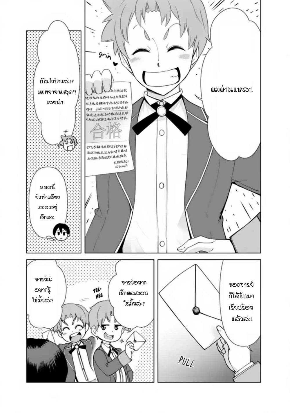 Rettou Me no Tensei Majutsushi Shiitage Rareta Moto Yuusha wa Mirai no Sekai o Yoyuu de Ikinuku 13-13